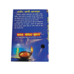Kabir Vani Jnanamrita Book