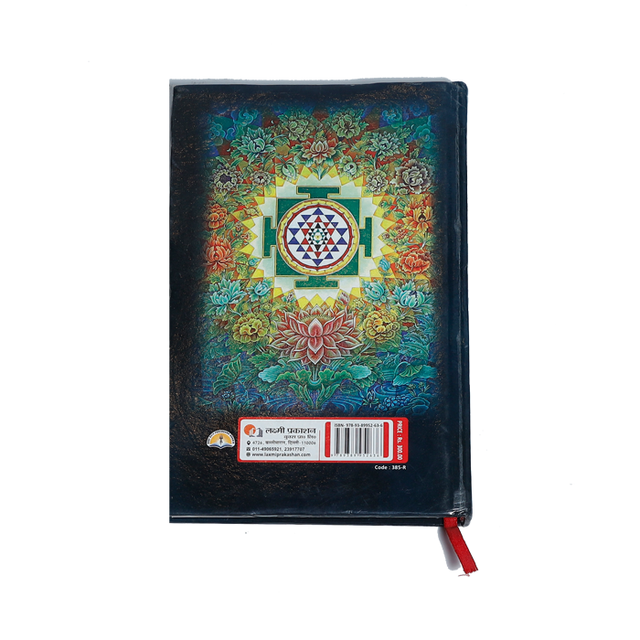 Mantra Yantra Tantra ki Durlabh Shaktiya evam sadhnayen Book