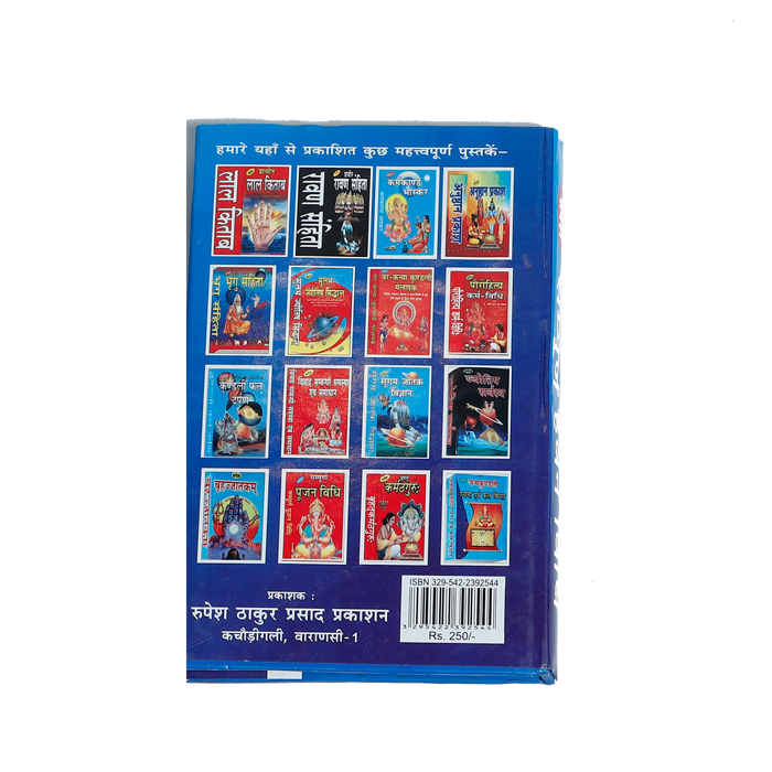 Sampurna Hawan Vidhi Book