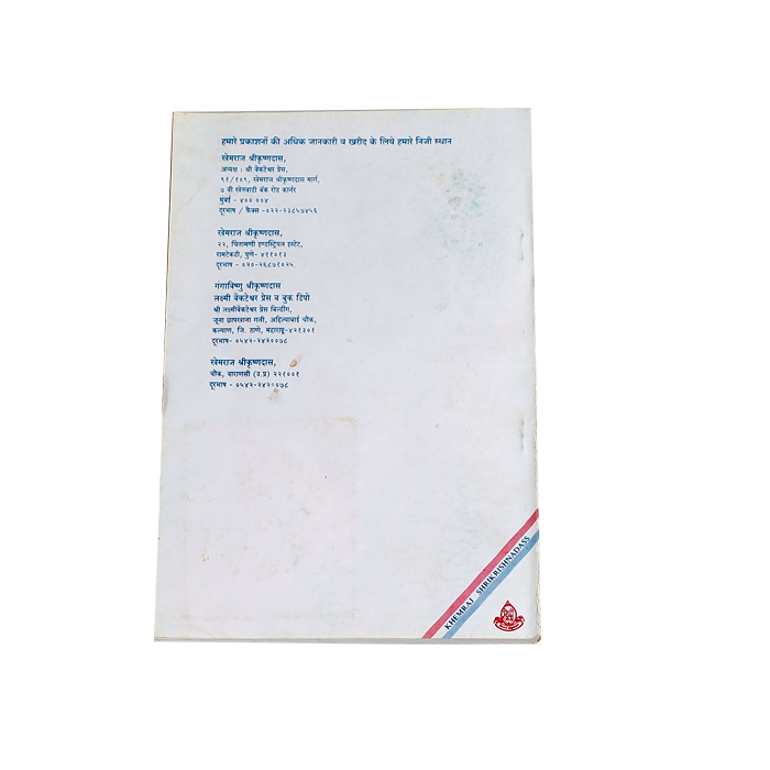 Gangadhari Sugam Vivah Paddhati Book