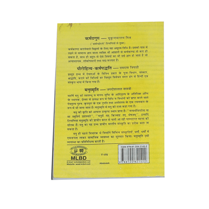 Karmakanda Pradeep (Dash Karmadi Paddhati) Book