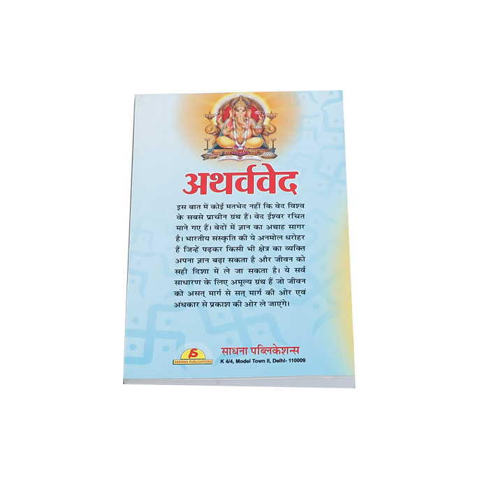 Atharva Book