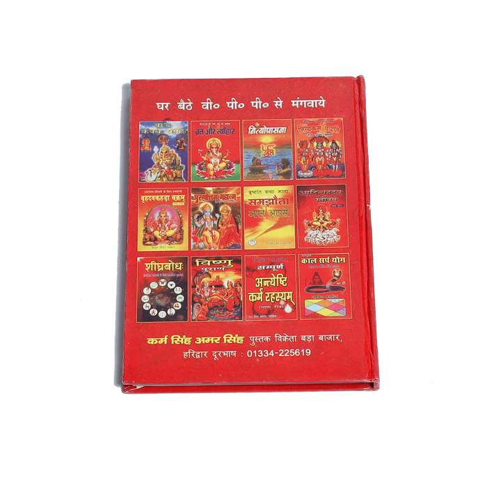 Sampurn Pujan Rahasyam Book