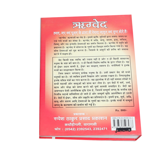 Rig Veda Book (Part - 4)
