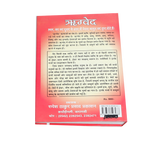 Rig Veda Book (Part - 4)
