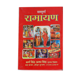 Sampoorn Ramayana with aatho aadhyaya by Maharishi Valmiki Book