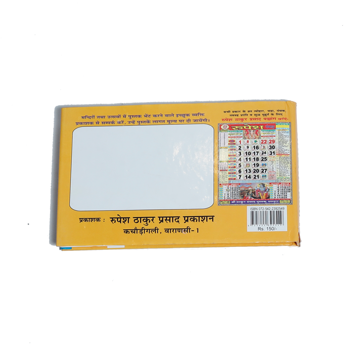 Shri Madbhagwat Geeta - Bhagwat Geeta book