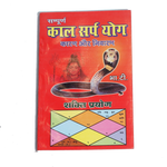Sampoorna Kaal Sarp Yog Book
