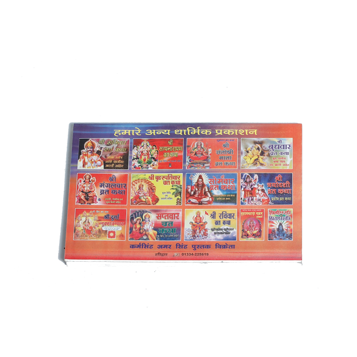 Kartik Mass Mahatm Book