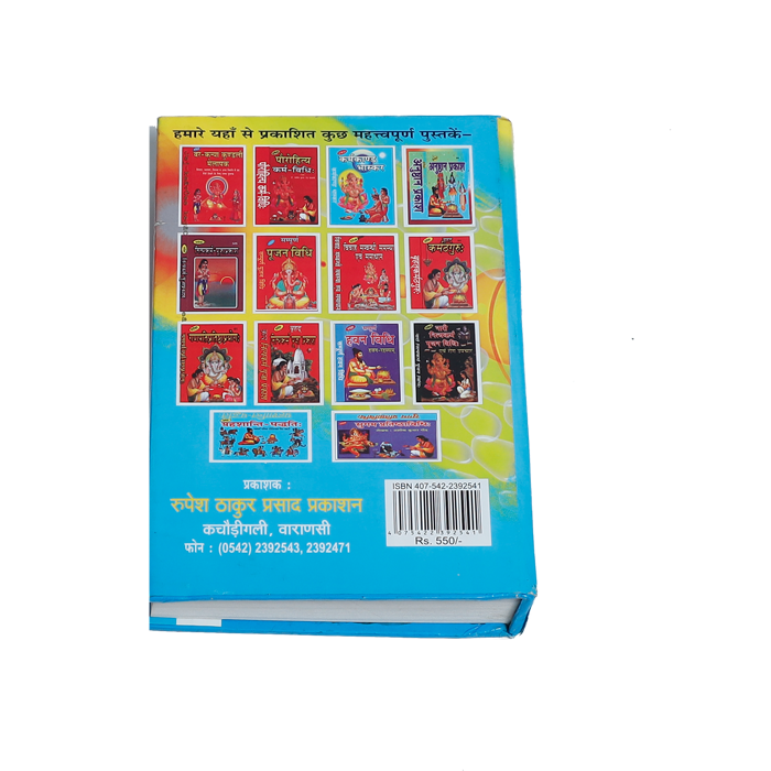 Sampurna-Pujan Evam Yagyavidhi Book