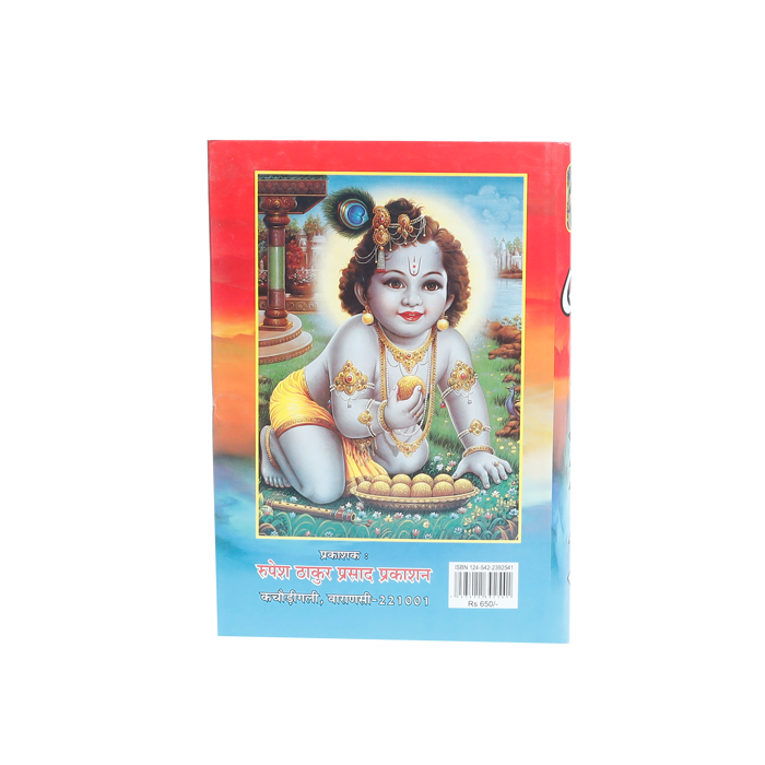 Shri Bhagwat - Sukh Sagar Book