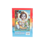 Shri Bhagwat - Sukh Sagar Book