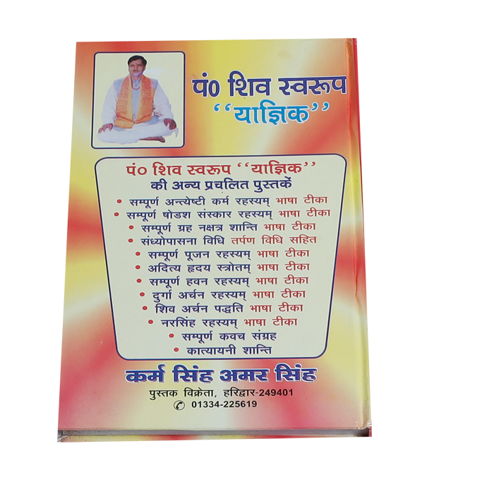 Shree Vratodyapan Rehesya Book