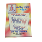 Shree Vratodyapan Rehesya Book