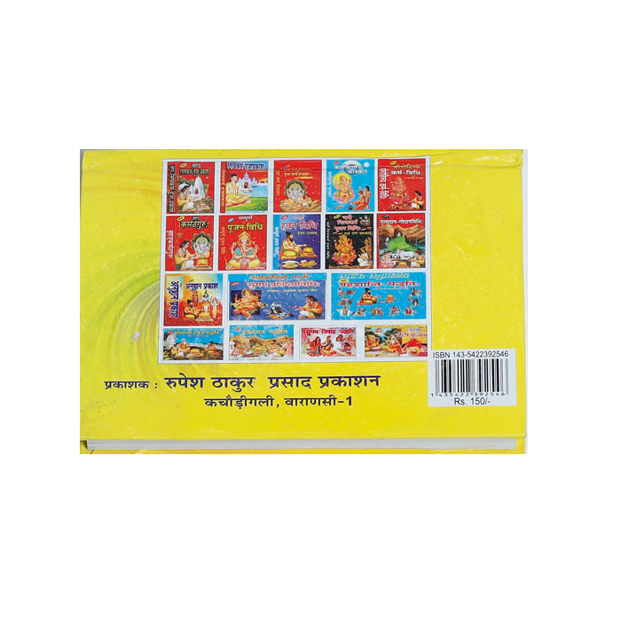 Shri Durga Saptashati Book