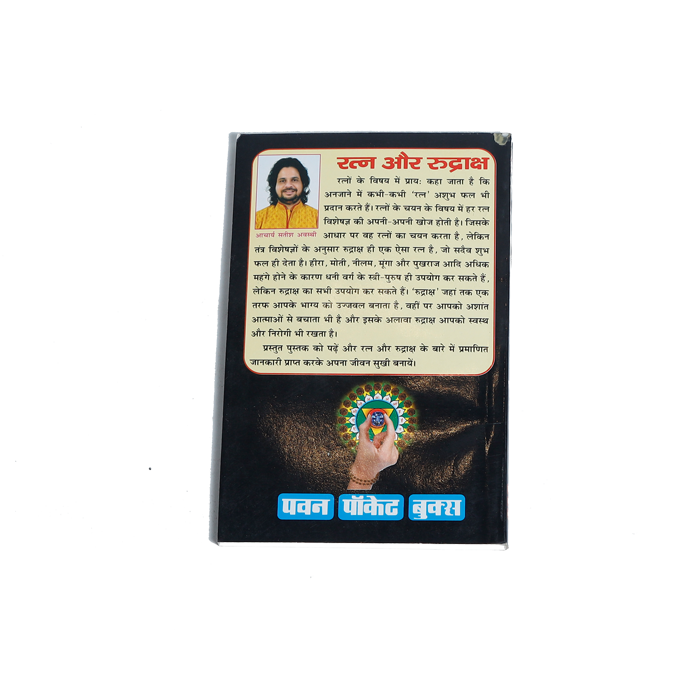 Ratna Aur Rudraksha Book
