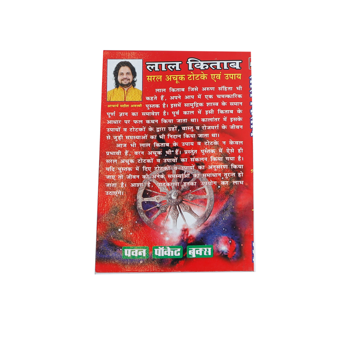 Lal Kitab Book