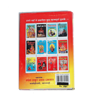 Vrindavan shopi Rupesh Mantr Sagar Book