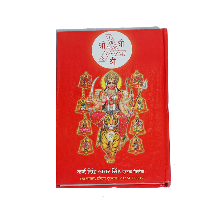 Shrimad Devi Bhagwat Mahapuran (Religious Book)