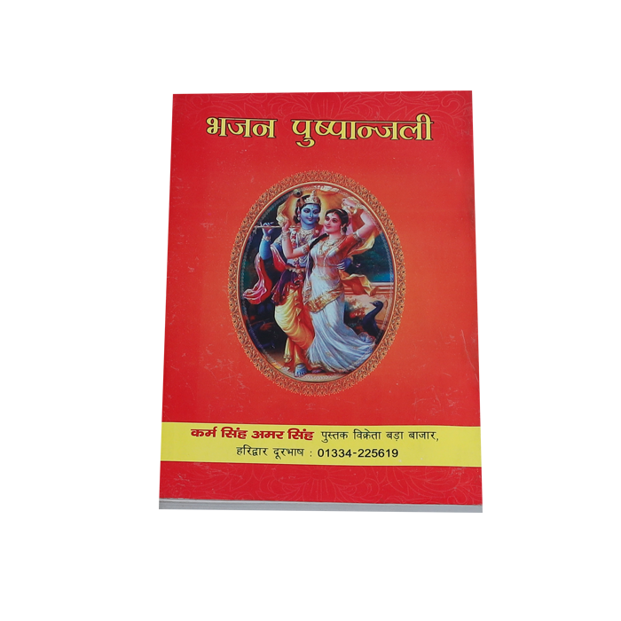 Bhajan pushpanjali Book
