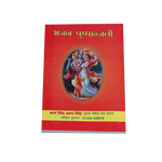 Bhajan pushpanjali Book