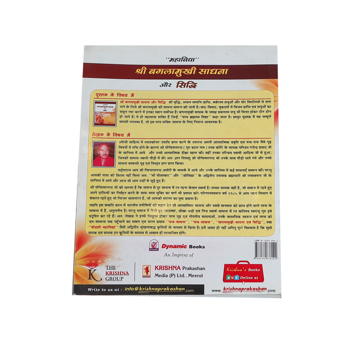 Shri Baglamukhi Sadhna Aur Siddhi, Mantra Sadhna & Saral Sadhna
