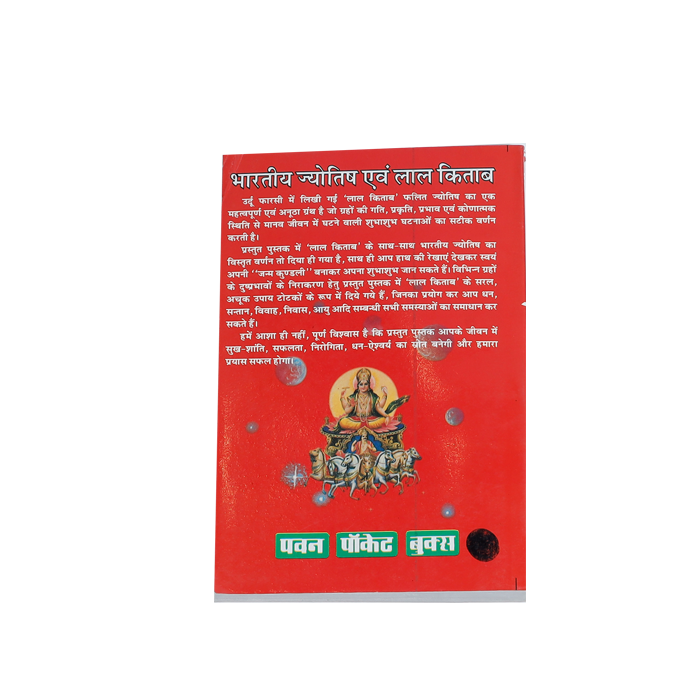 Bharatiya Jyotish and Lal Kitab Book