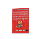 Bharatiya Jyotish and Lal Kitab Book