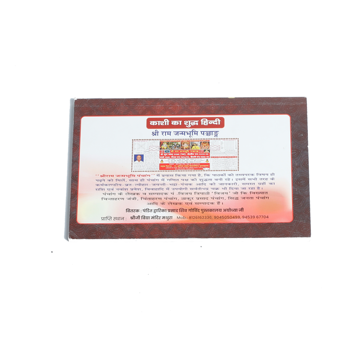 Ganesh Chatuathi Vrat Katha Book (Sampurna 12months ) With Ganpati Atharvashirsha