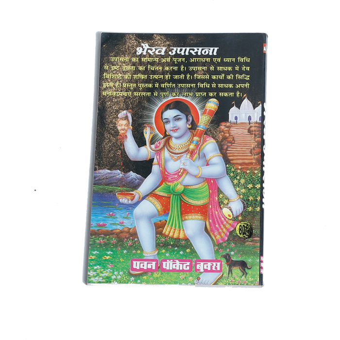 Bhairav Upasana Book