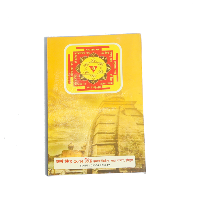 Bagla Mahavidya And Brhamastra Sadhna Book