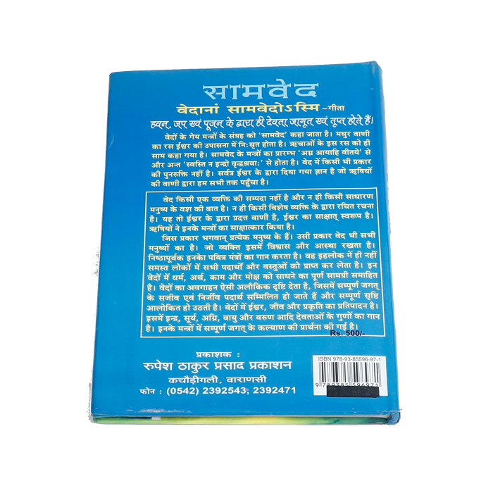 Samved Book