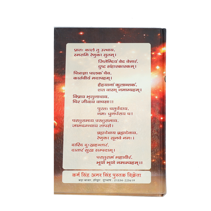 Shri Parasuram Charitamrut Book