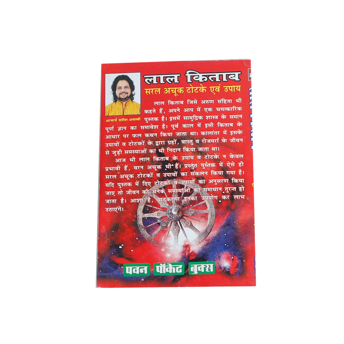 Lal kitab-Saral Achuk Totke Evam Upay Book