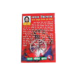 Lal kitab-Saral Achuk Totke Evam Upay Book