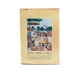 Shrimad Bhagwat Sudha Sagar With Cover