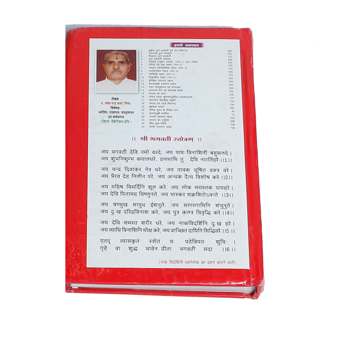 Subodha Durga Saptashati Evam Yaga Vidhanam Book