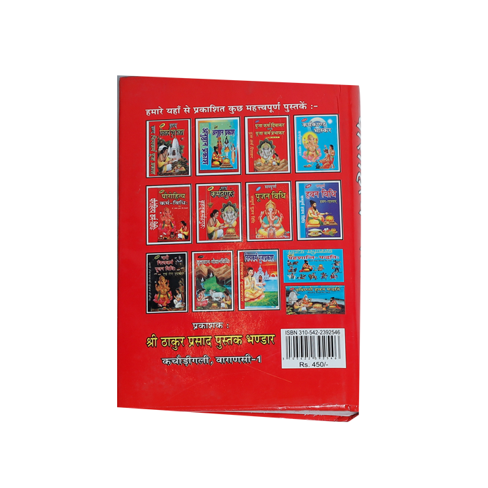 Porohitya Karm Vidhi Book