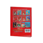 Porohitya Karm Vidhi Book