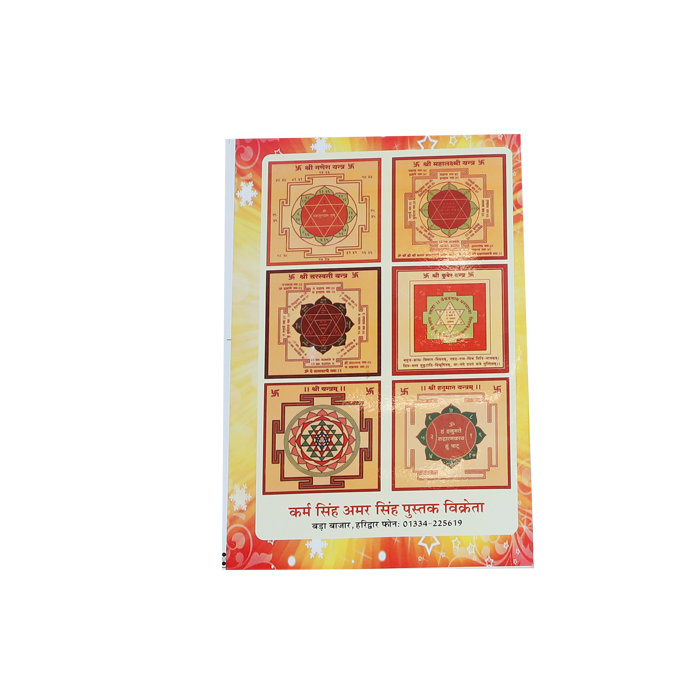 Vrihad Kavach Sangrah Book