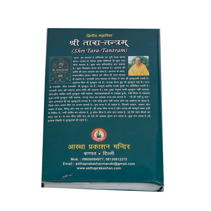 Sri Tara Tantram Book (2nd Mahavidya)
