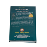 Sri Tara Tantram Book (2nd Mahavidya)
