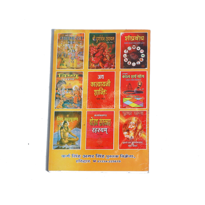 Brahad Nitya Karm Paddati Evam Dev Pooja Vidhi Book