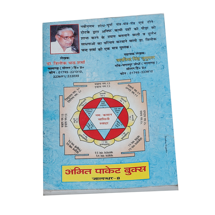 Chamatkari Tone Totke(Yantra-Mantra-Tantra Dwara Upaya) Book