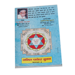 Chamatkari Tone Totke(Yantra-Mantra-Tantra Dwara Upaya) Book