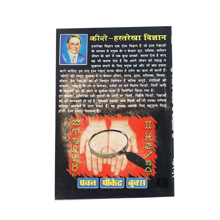 Keero Hastha Rekha Vigyan Book