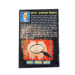 Keero Hastha Rekha Vigyan Book