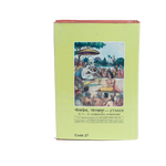 Srimad Bhagavatam Mahapurana Book (Volume - 2)