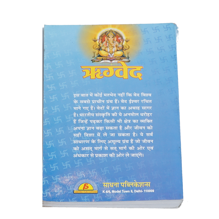 Rigved Book