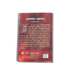 Agam Rahasya Book